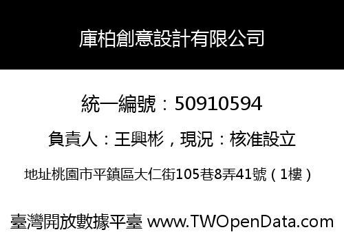 庫柏創意設計有限公司