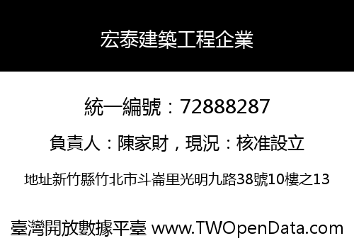 宏泰建築工程企業