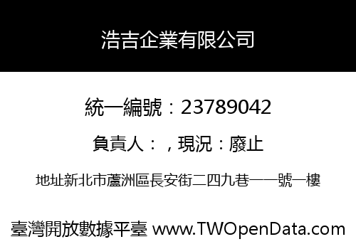 浩吉企業有限公司