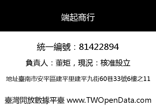 端起商行