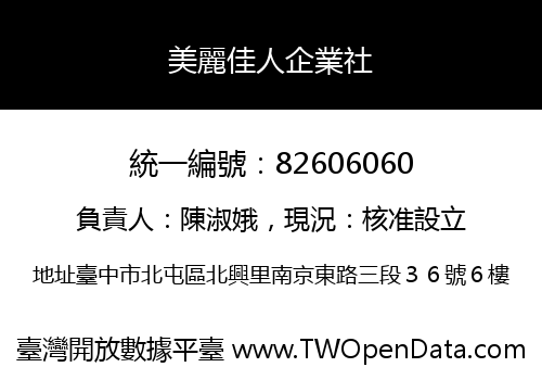 美麗佳人企業社