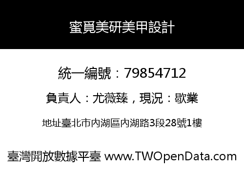 蜜覓美研美甲設計