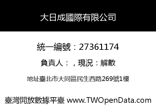 大日成國際有限公司