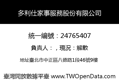 多利仕家事服務股份有限公司