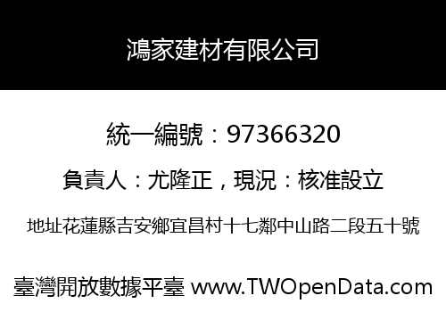 鴻家建材有限公司