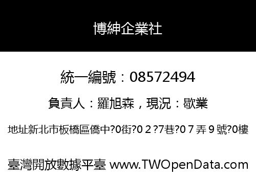 博紳企業社