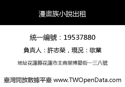 漫畫族小說出租