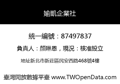 媮凱企業社