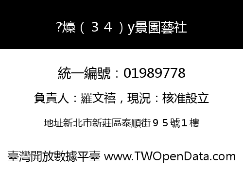 ?燺（３４）y景園藝社