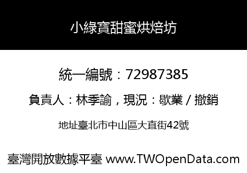 小綠寶甜蜜烘焙坊