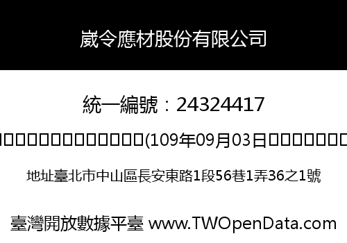崴令應材股份有限公司