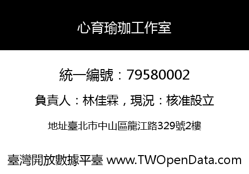 心育瑜珈工作室