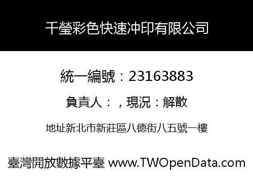 千瑩彩色快速冲印有限公司