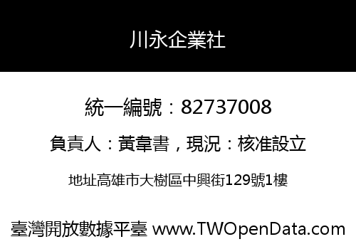 川永企業社