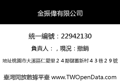 金振偉有限公司