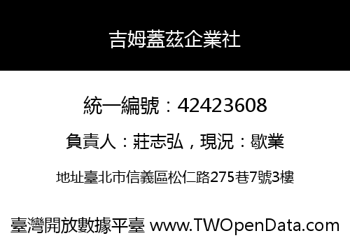 吉姆蓋茲企業社