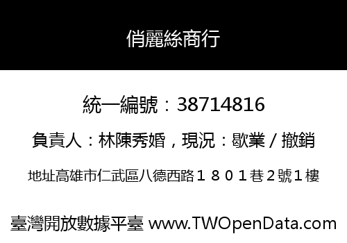 俏麗絲商行