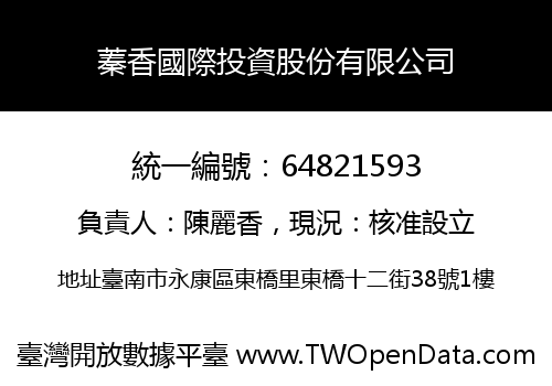 蓁香國際投資股份有限公司