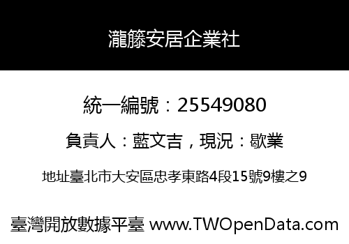 瀧籐安居企業社