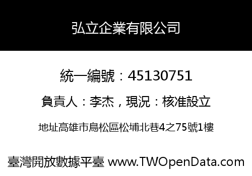 弘立企業有限公司