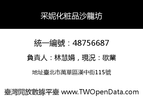采妮化粧品沙龍坊