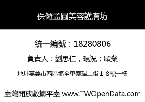 侏儸孟圓美容護膚坊