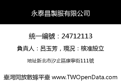 永泰昌製服有限公司