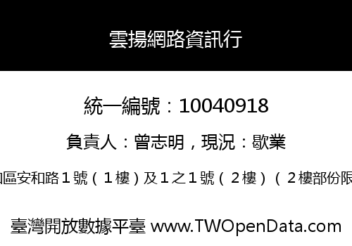 雲揚網路資訊行