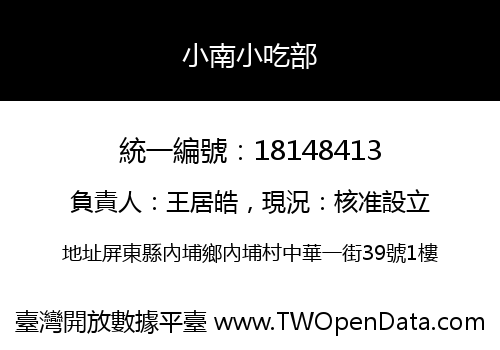 小南小吃部