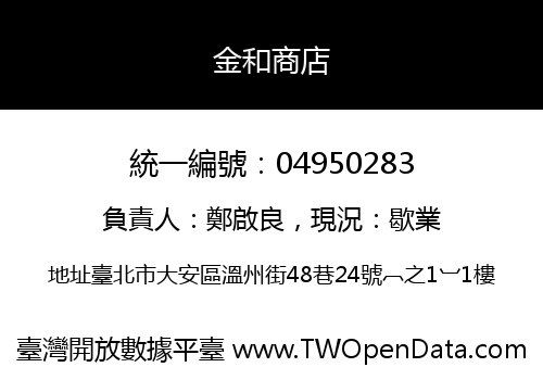 金和商店