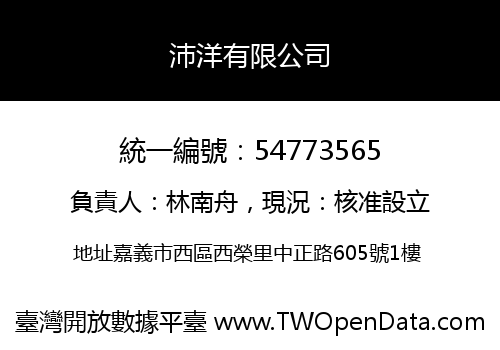 沛洋有限公司