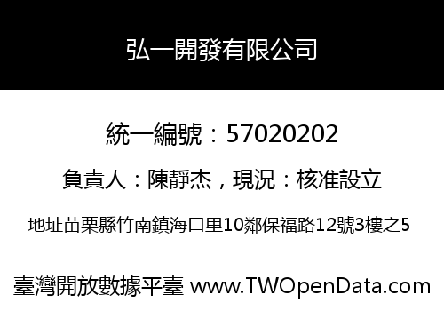 弘一開發有限公司
