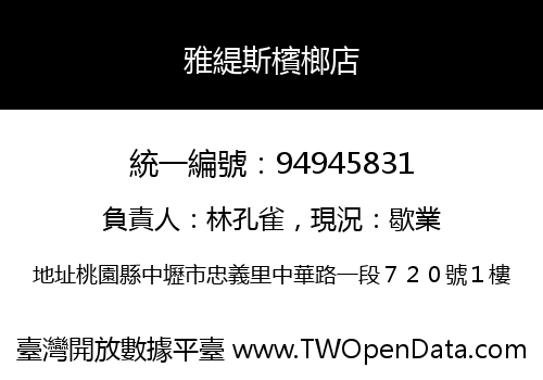 雅緹斯檳榔店