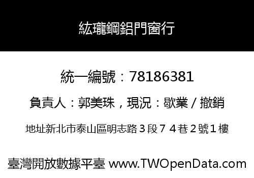 紘瓏鋼鋁門窗行