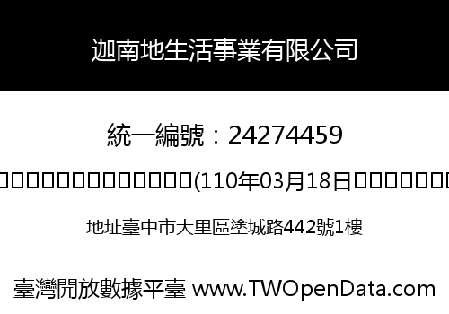 迦南地生活事業有限公司