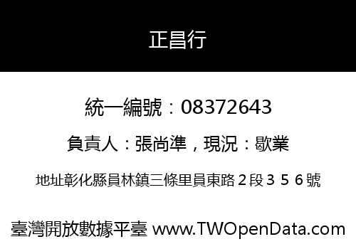 正昌行