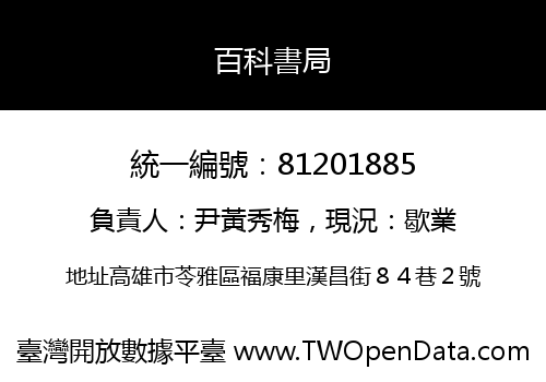 百科書局