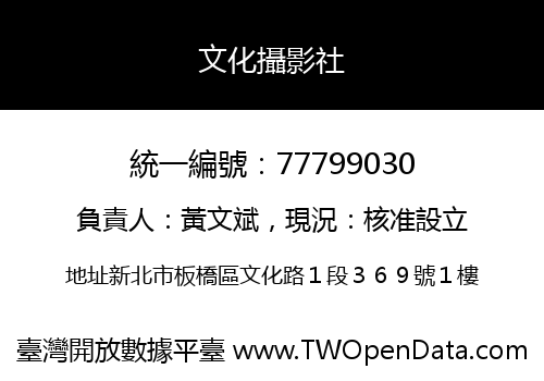 文化攝影社