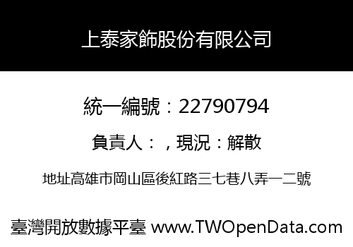 上泰家飾股份有限公司