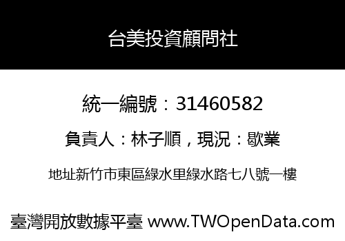 台美投資顧問社