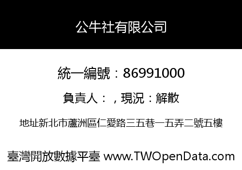 公牛社有限公司