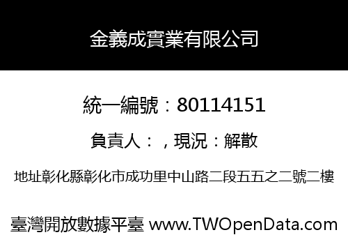 金義成實業有限公司