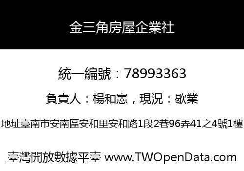 金三角房屋企業社