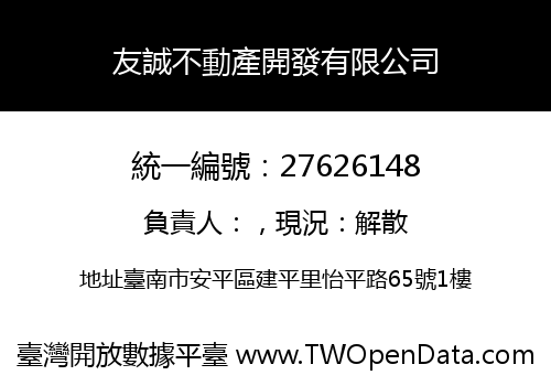 友誠不動產開發有限公司