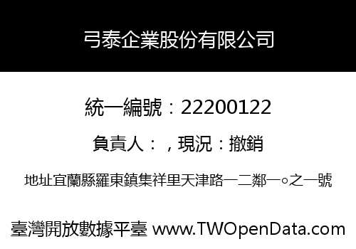 弓泰企業股份有限公司