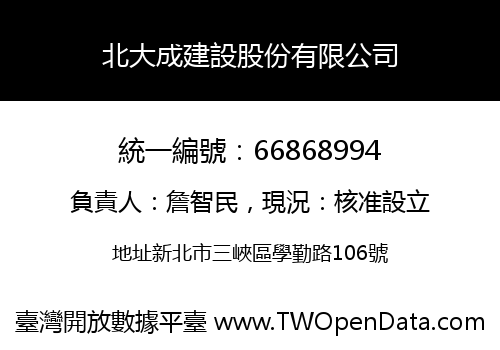北大成建設股份有限公司