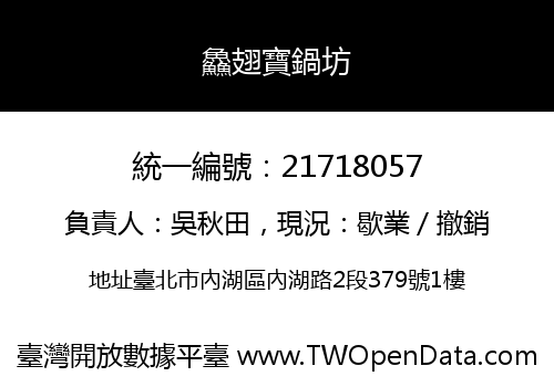 鱻翅寶鍋坊