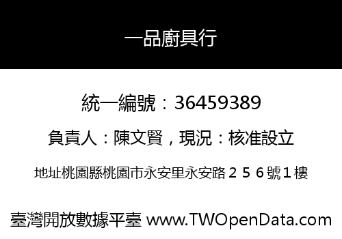 一品廚具行
