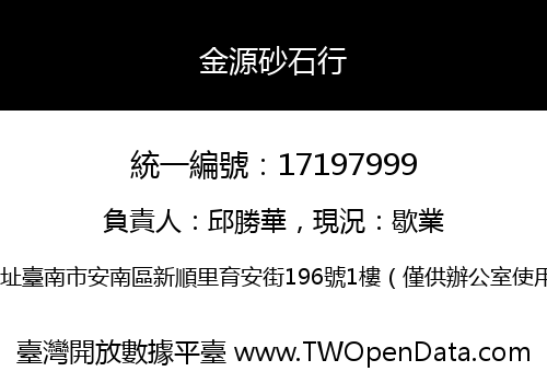 金源砂石行