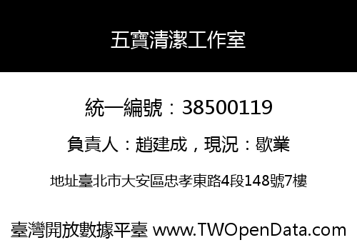 五寶清潔工作室